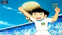 انیمیشن(فوتبالیست ها)فصل دوم ق...