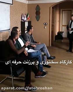 مهندس فاتح روشن دوره پرزتیشن و...