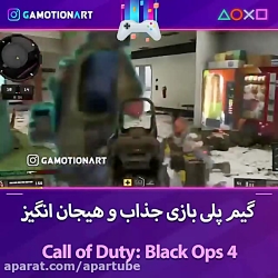 گیم پلی جذاب و هیجان انگیز Call of Duty: Black Ops 4