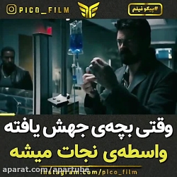 وقتی بچه جهش یافته واسطه ی نجا...