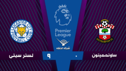 خلاصه بازی ساوتهمپتون0- 9 لستر...