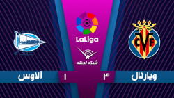 خلاصه بازی ویارئال 4 - 1 آلاوس - هفته 10 | لالیگا اسپانیا