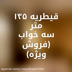 املاک رویال تشریفات