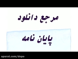 پایان نامه مالکیت نهادی