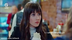 سریال ترکی سیب ممنوعه قسمت 11