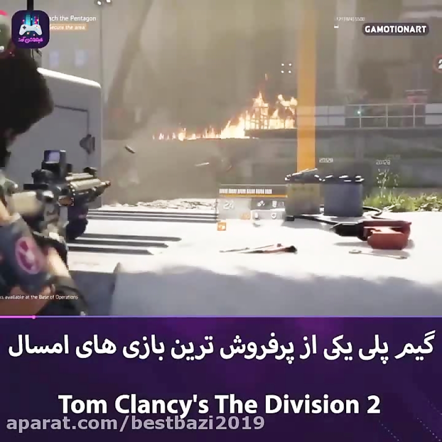 گیم پلی بازی Tom Clancy the division 2