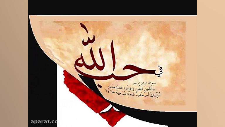 مقام والای عشق(متن خوانی دکتر رمضانی به همراه بانو مهردادی) دکتر حسین علی رمضانی