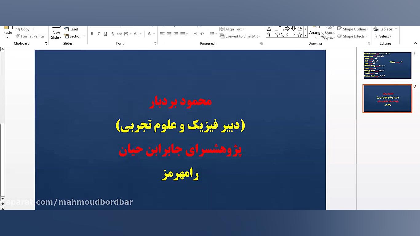 ترکیب رنگ ها (The combination of colors) زمان176ثانیه