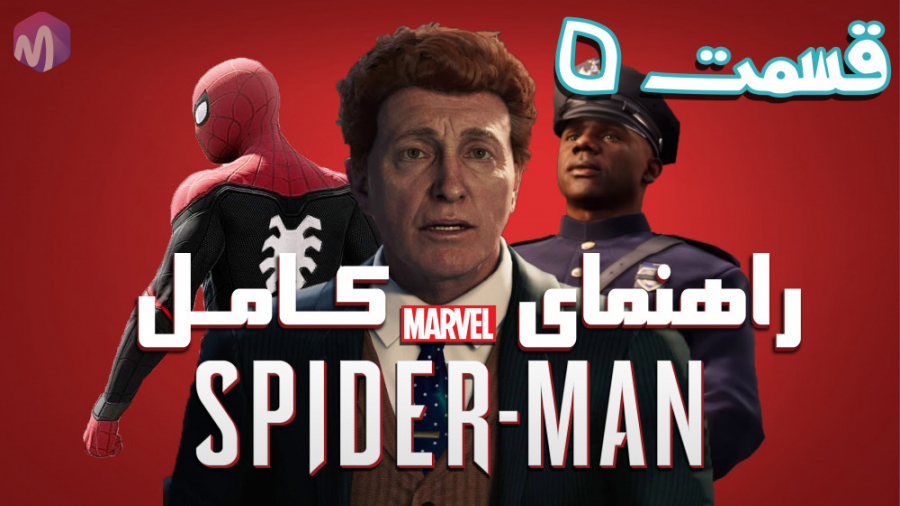 راهنمای بازی Marvel#039; s Spider - Man | قسمت پنجم | درجه سختی نهایی