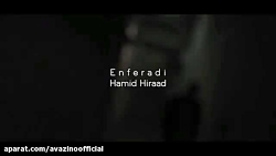 آهنگ &quot;انفرادی&quot; از حم...