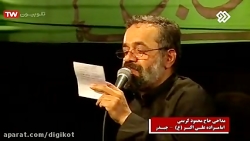 مداحی حاج محمود کریمی