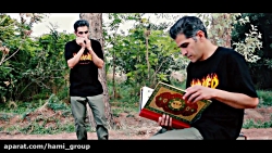 خونه مادر بزرگه مازیار یزدانی