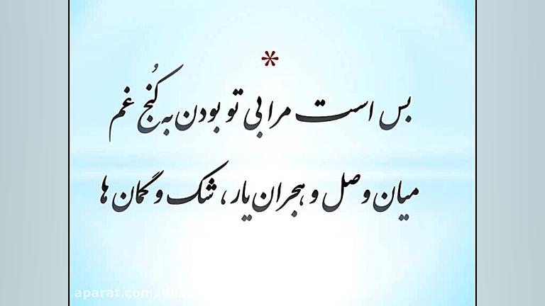بس است ... (شعر و شعرسرایی دکتر رمضانی) دکتر حسین علی رمضانی
