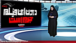 واکنش کاربران به توقيف فيلم خا...