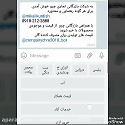 ربات جستجوگر محصولات شرکت چرو