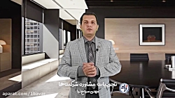 تجربیات من از مشاوره شرکت ها -...