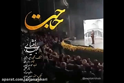 آهنگ جدید مجید اخشابی به نام ح...