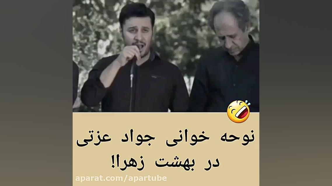 سکانس طنز نوحه خونی تو بهشت زهرا زمان59ثانیه