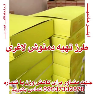 دمنوش لاغری