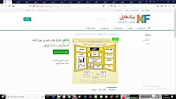 دانلود طرح جابر چیزی روی گیاه