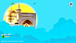 موشن گرافیک | امام رضا از ولادت تا شهادت