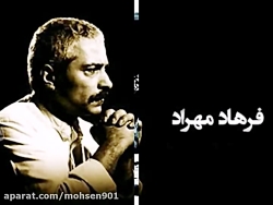 ترانه مرغ سحر ، فرهاد مهراد