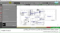 آموزش DIALux evo برای طراحی و...