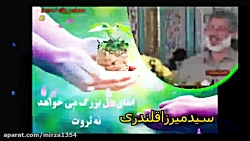 شیخ محمد صالح پردل انفاق