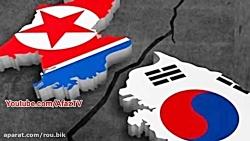 چرا کره شمالی و جنوبی از هم جد...