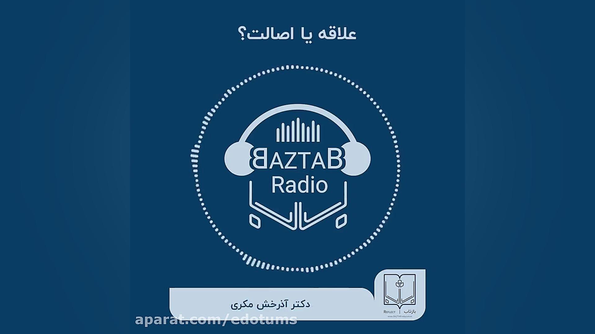 اپیزود اول علاقه یا اصالت؟ دکتر مکری کارآموزی، کارورزی، دستیاری 3 دقیقه دكتر عليرضا سيما