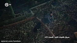 سریال ترکی فضیلت خانوم دوبله ف...