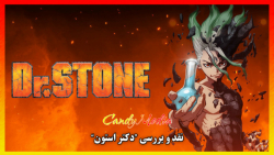 نقد و بررسی انیمه &quot;Dr. St...