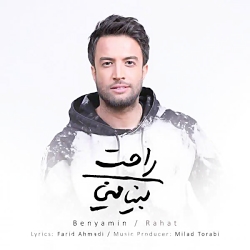 آهنگ جدید بنیامین بهادری به نا...
