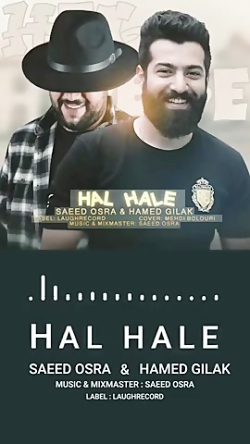 اهنگ خنده دار هلهله حامد گیلک...