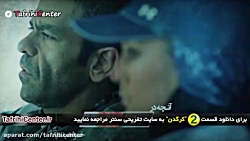 سریال کرگدن قسمت 2 | سریال کرگ...