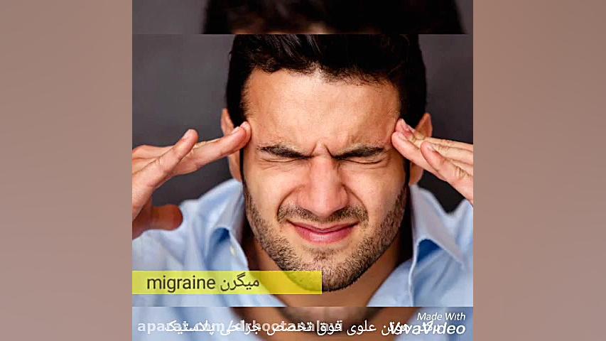 بوتاکس در سردرد و اسپاسم | دکتر علوی، فوق تخصص پلاستیک | تماس ۷۵ ۷۷ ۹۶۰ ۰۹۳۵ کلاغ پر