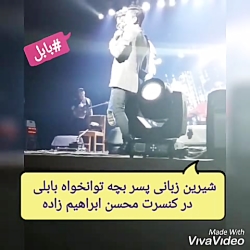 شیرین زبانی پسر بچه بابلی در ک...