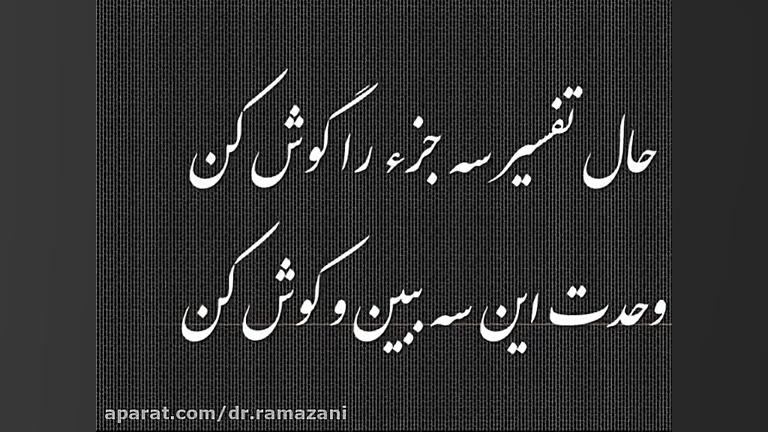 شعر حدیث با خویشتن 2 دکتر رمضانی دکتر حسین علی رمضانی