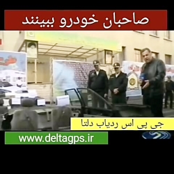 دارندگان خودرو ببینند جی پی اس...