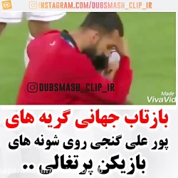 کلیپ دردناک از گریه های پور عل...
