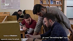 سریال طنز فوق لیسانسه ها  قسمت...