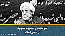 خواستگاری حضرت خدیجه از پیامبر...