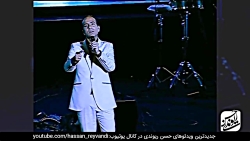 Hasan Reyvandi  Concert| حسن ر...