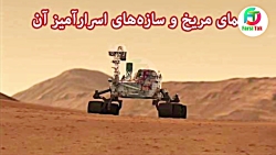 تصاویر مشکوکی که کاوشگر ناسا ا...