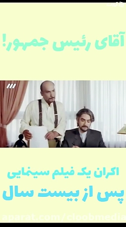 اکران یک فیلم سینمایی بعد از ۲...