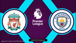 لیورپول 3-1 منچسترسیتی