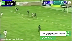 همه گلهای علی کریمی در تیم ملی