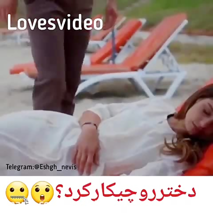 ببین دختره رو چیکار کرد...