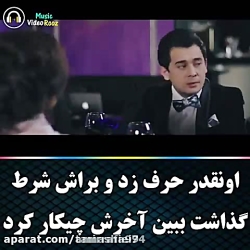 کلیپ عاشقانه... اینقدر شرط واس...