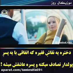 کلیپ عاشقانه...پسر پولدار عاشق...